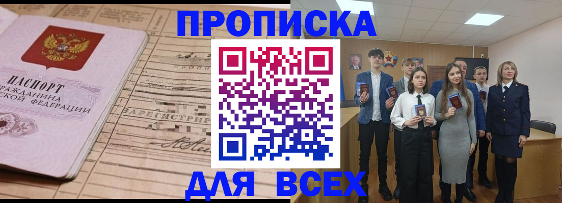 прописка ребенка в Сясьстрое