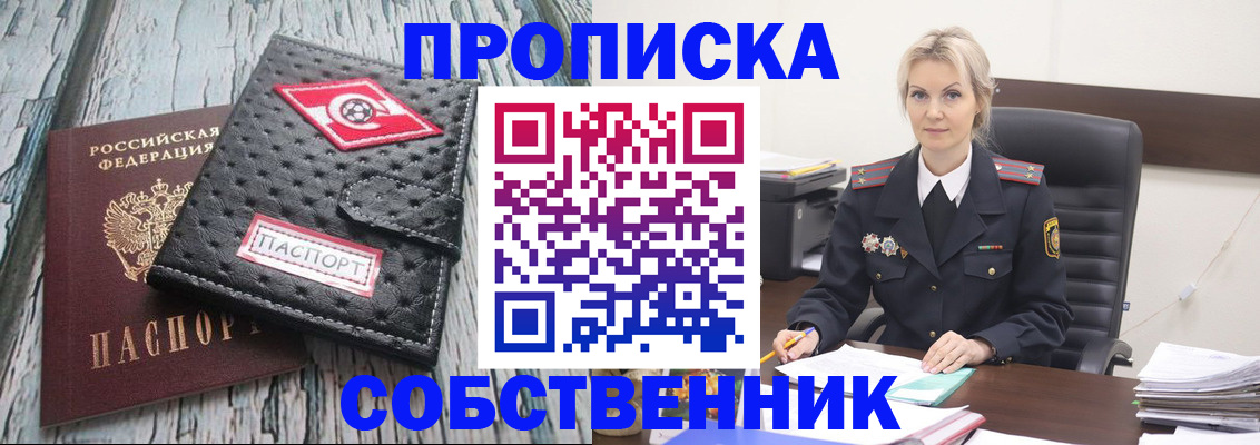 прописка для работы в Сясьстрое